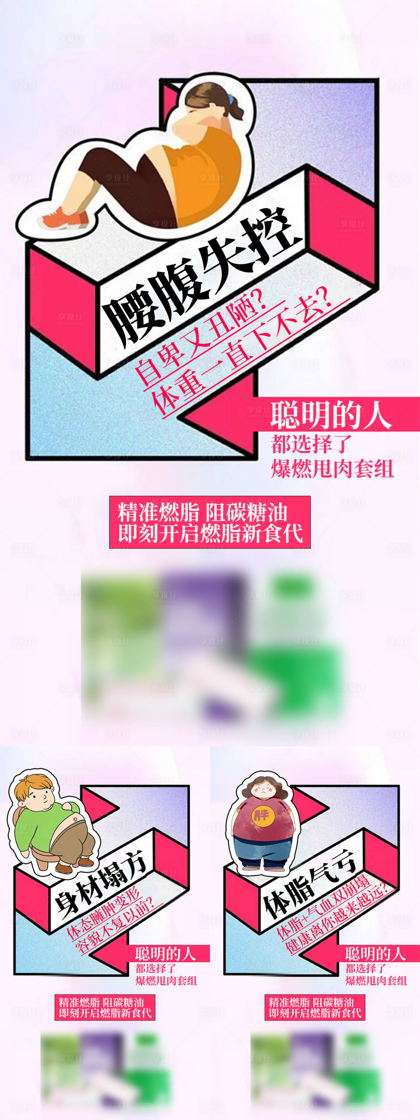 源文件下载【享设计】搜索编号：31460036017434586【减肥产品系列海报】