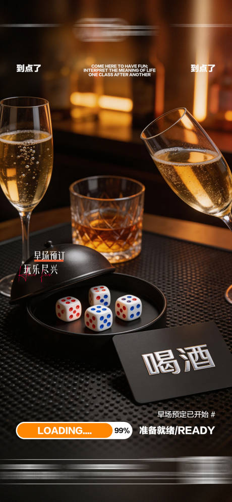 源文件下载【享设计】搜索编号：34130035751927759【酒吧日常玩乐早场预定邀约饮酒海报】