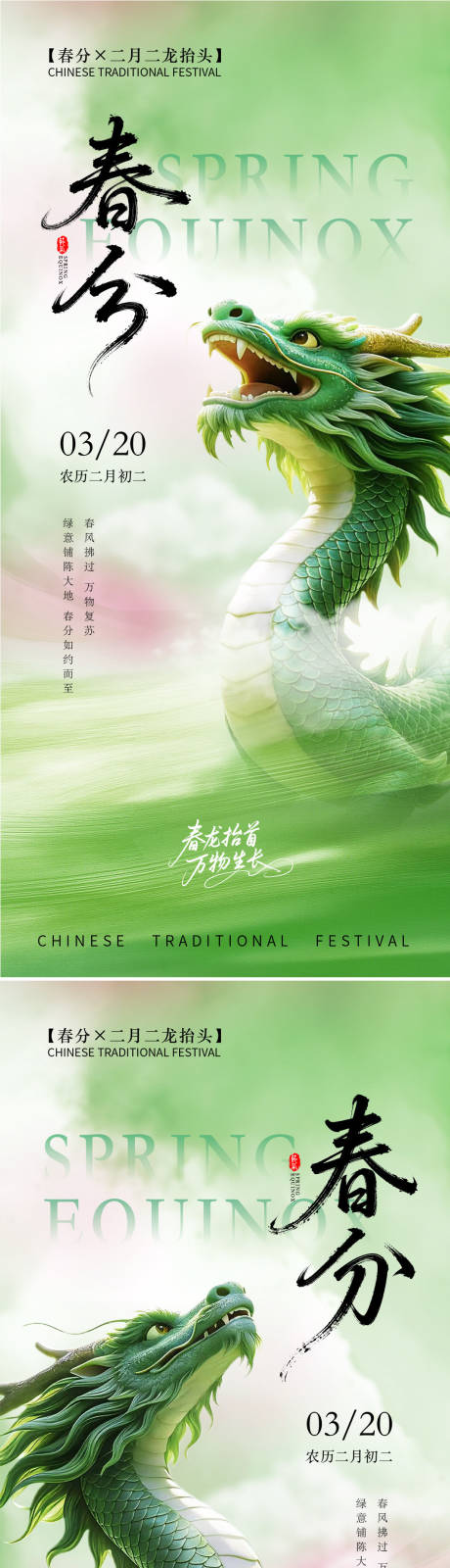 源文件下载【享设计】搜索编号：89440035839034184【春分海报】