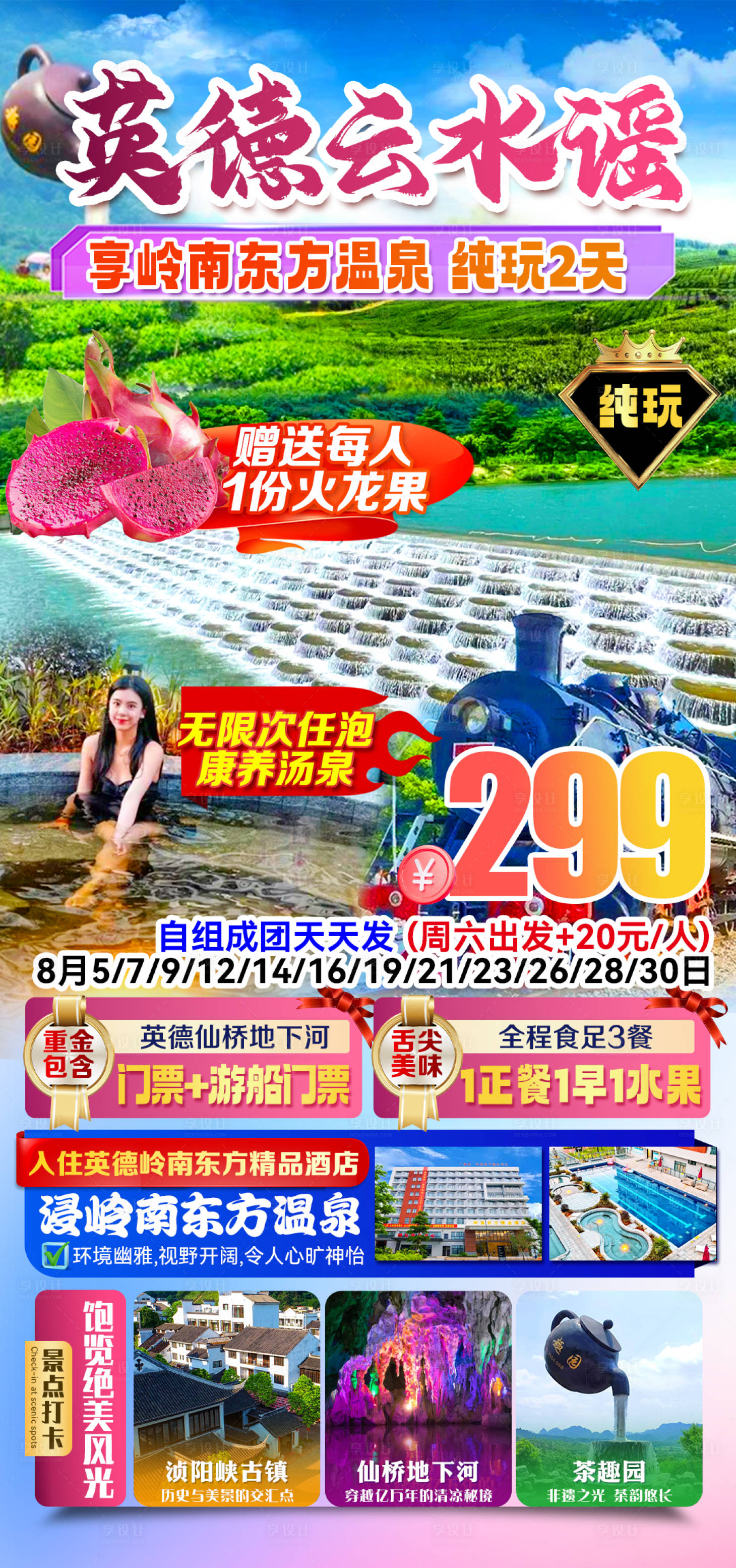源文件下载【享设计】搜索编号：68260036021699925【英德云水谣2日】