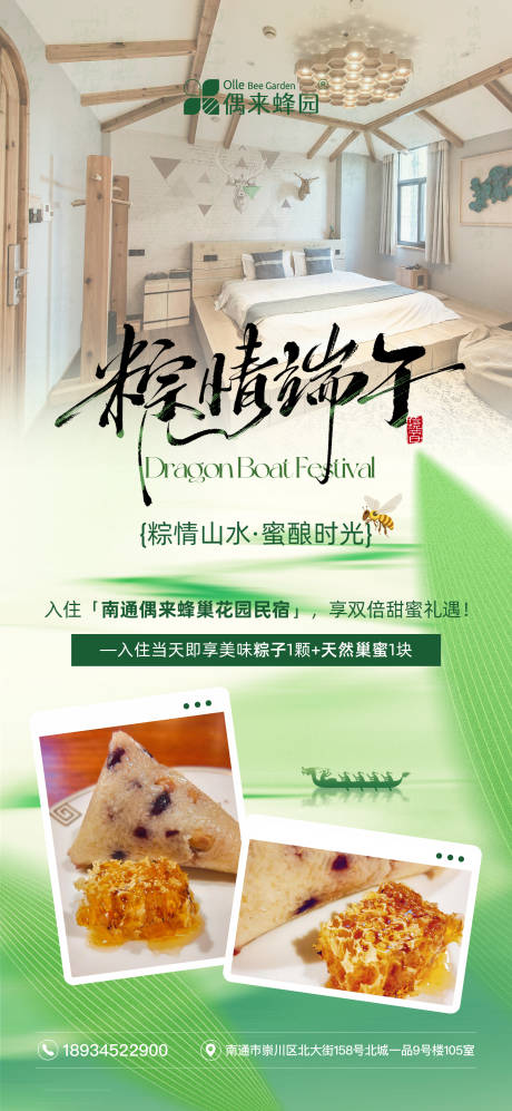 源文件下载【享设计】搜索编号：56730035741054189【端午酒店促销活动海报】
