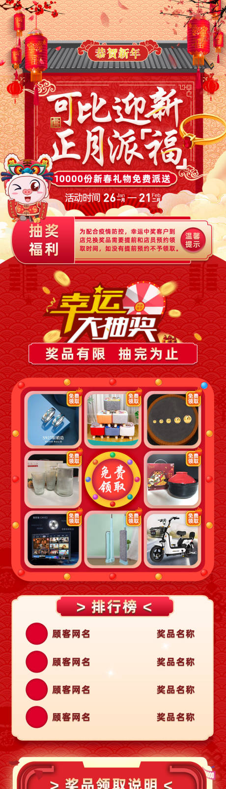 源文件下载【享设计】搜索编号：69020035889439132【新年喜庆长图专题设计】