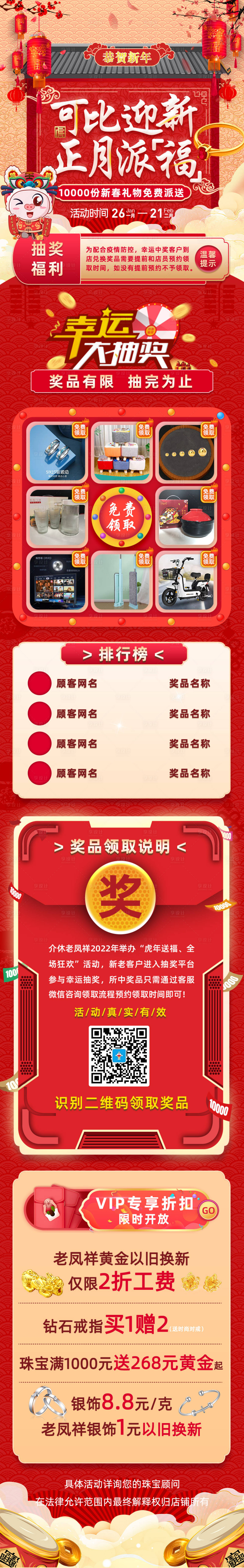 源文件下载【享设计】搜索编号：69020035889439132【新年喜庆长图专题设计】