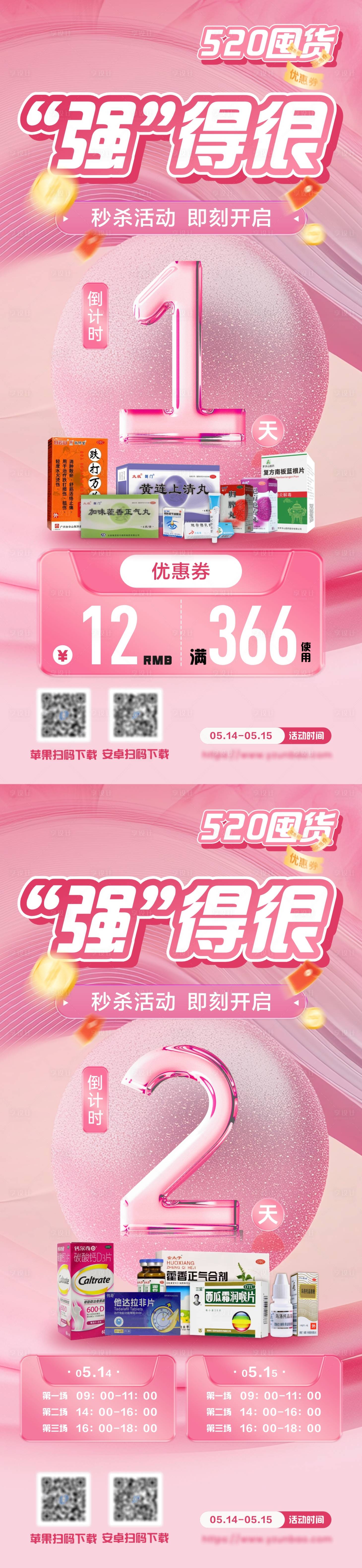源文件下载【享设计】搜索编号：77130036006562253【520活动周年庆典倒计时海报】
