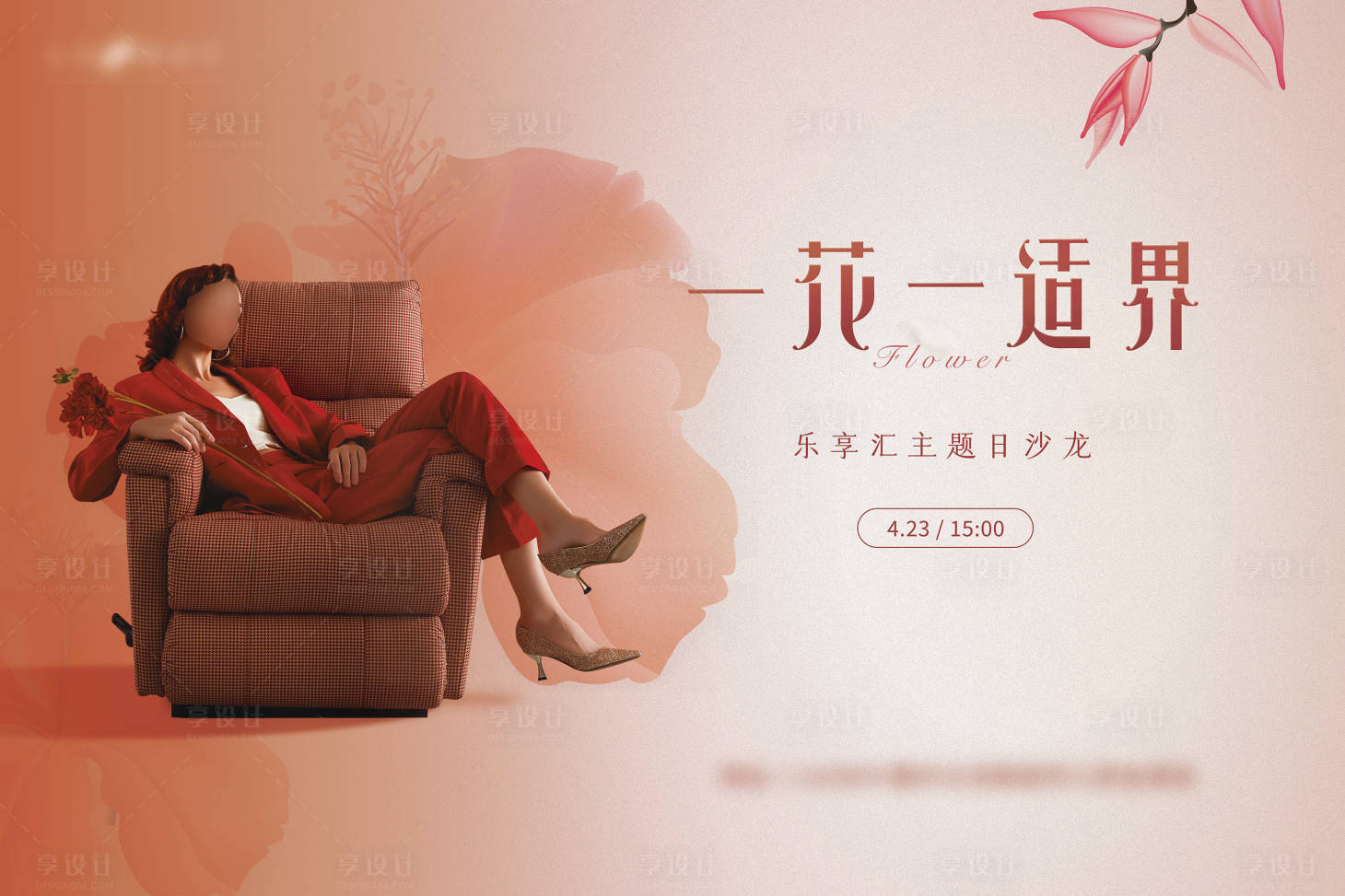 源文件下载【享设计】搜索编号：91240036124112615【家具主视觉】