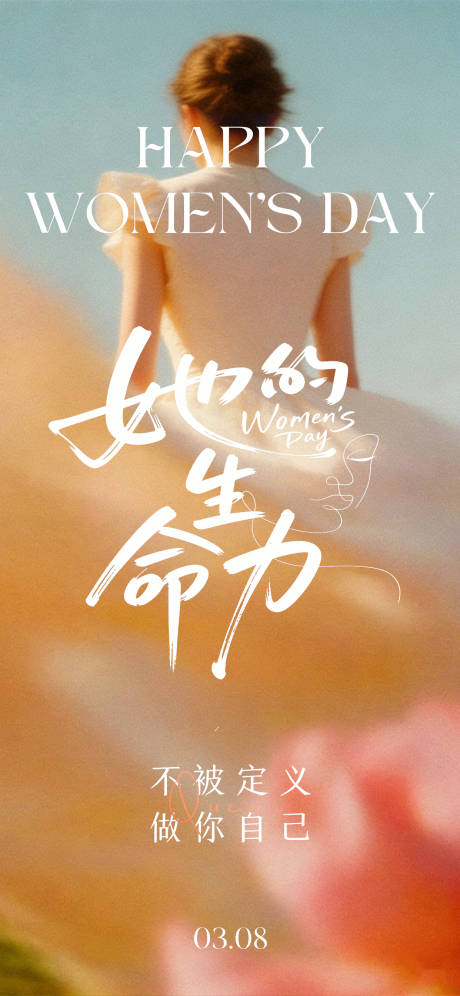 源文件下载【享设计】搜索编号：33240035611726724【38女神节】