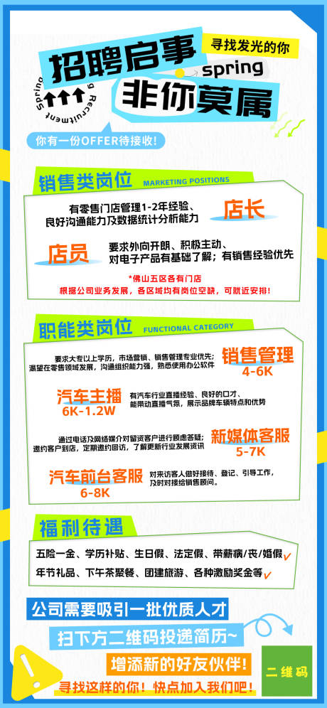 源文件下载【享设计】搜索编号：30380035609667740【企业门店招聘宣传】