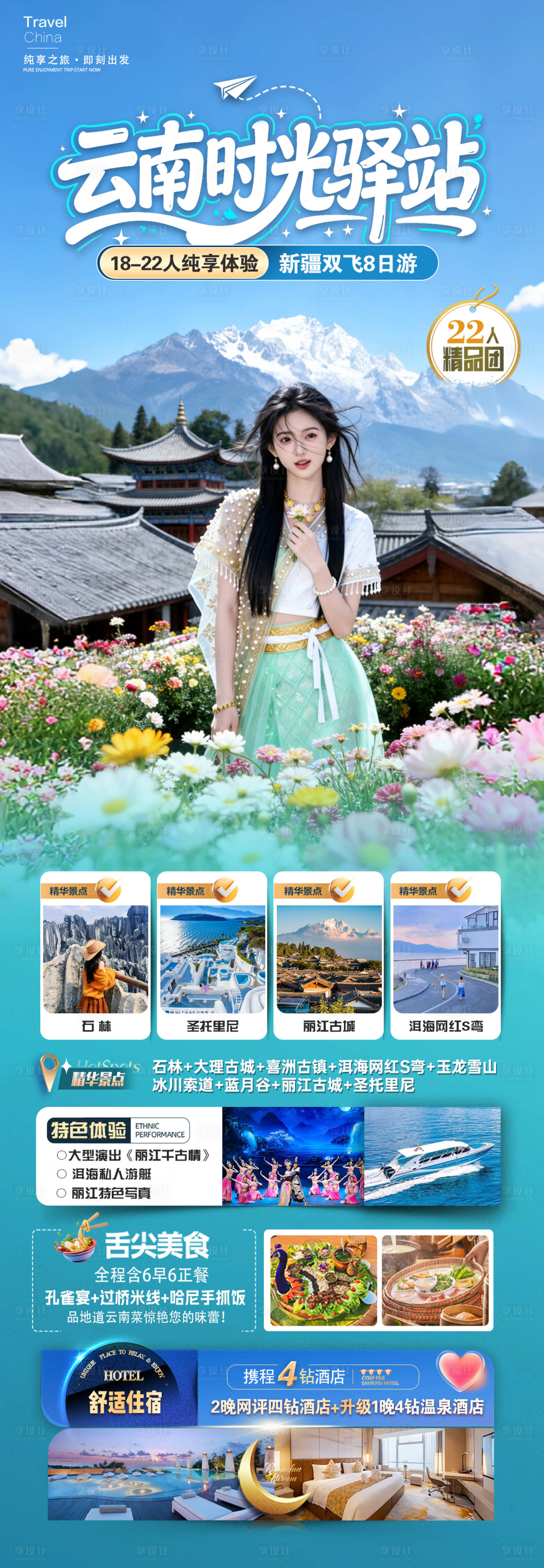源文件下载【享设计】搜索编号：82040035910857369【云南时光驿站】