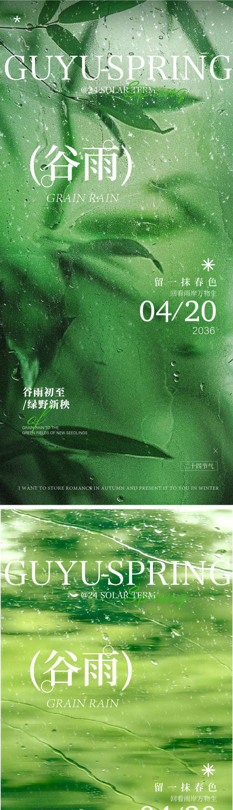 源文件下载【享设计】搜索编号：17490035778706912【谷雨节气海报】