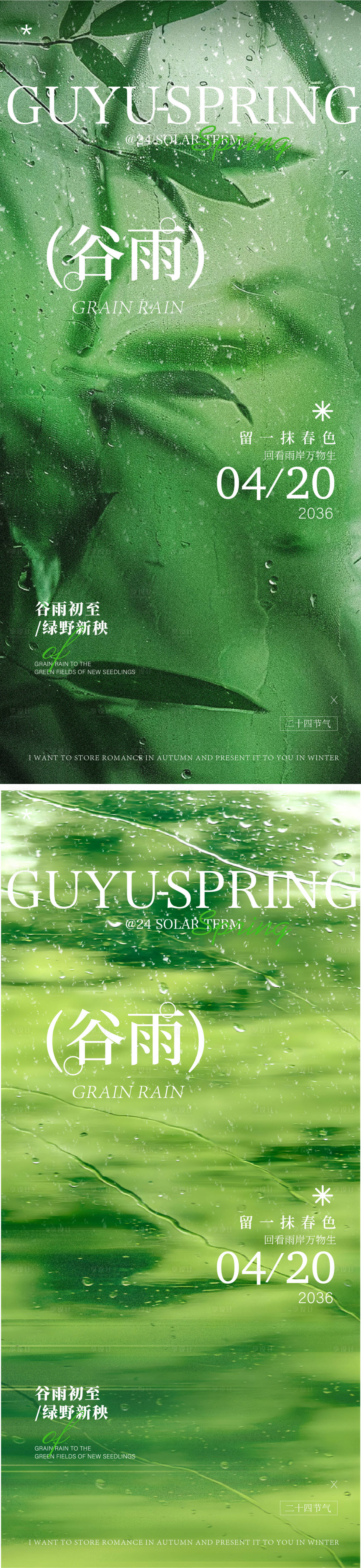 源文件下载【享设计】搜索编号：17490035778706912【谷雨节气海报】