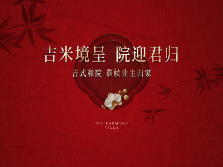 源文件下载【享设计】搜索编号：81110035749453514【素雅高端地产开放交付主kv】