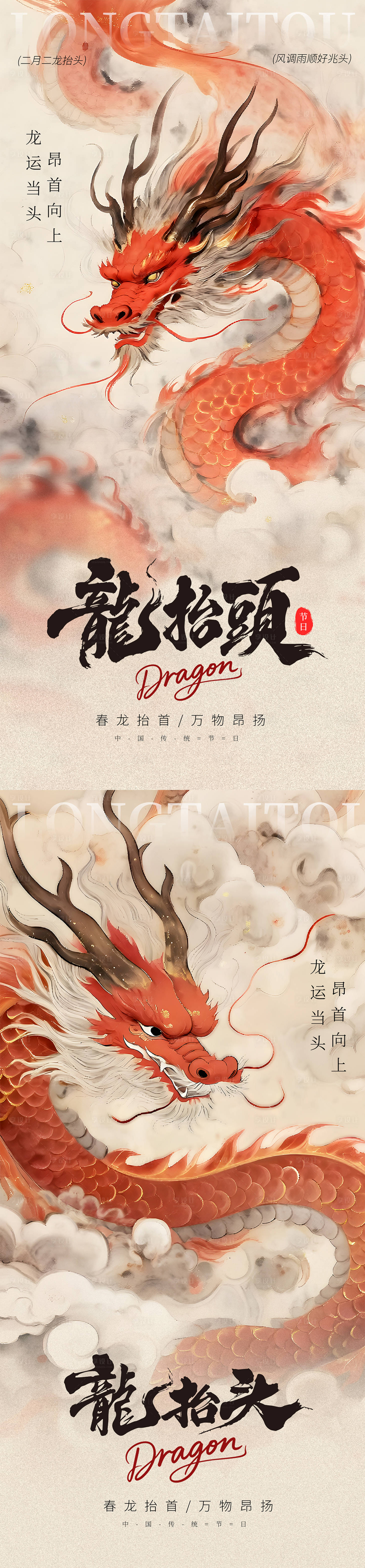 源文件下载【享设计】搜索编号：27390035709467661【中国风龙抬头海报】