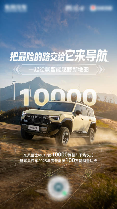 源文件下载【享设计】搜索编号：23930035843456483【猛士联名海报 】