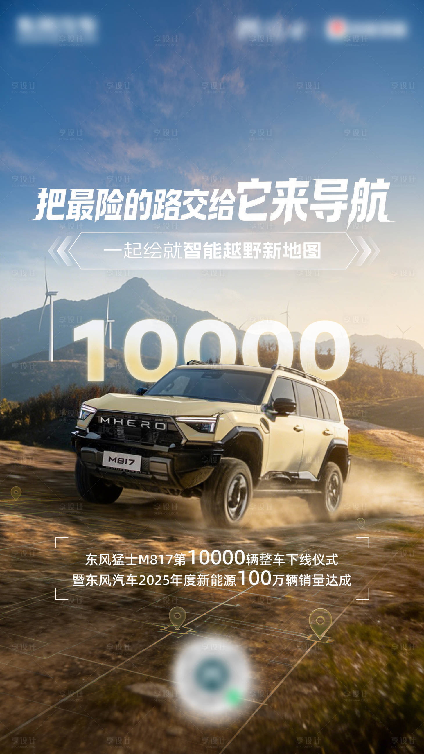 源文件下载【享设计】搜索编号：23930035843456483【猛士联名海报 】