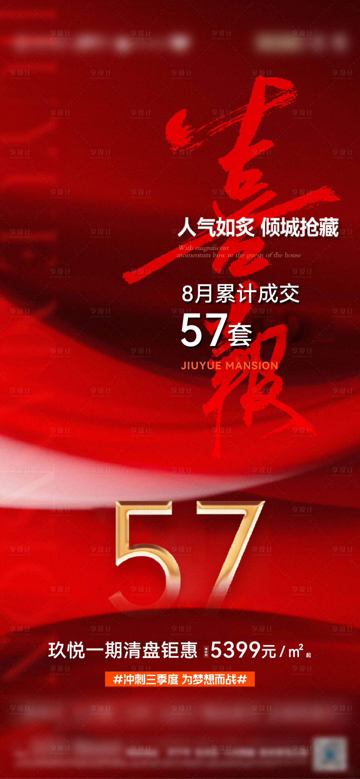 源文件下载【享设计】搜索编号：63920035773862150【房地产红金喜报刷屏海报】