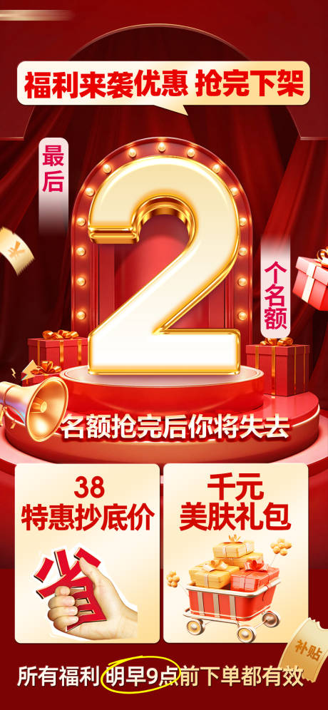 源文件下载【享设计】搜索编号：82130035942909599【红色倒计时促销限时秒杀海报】