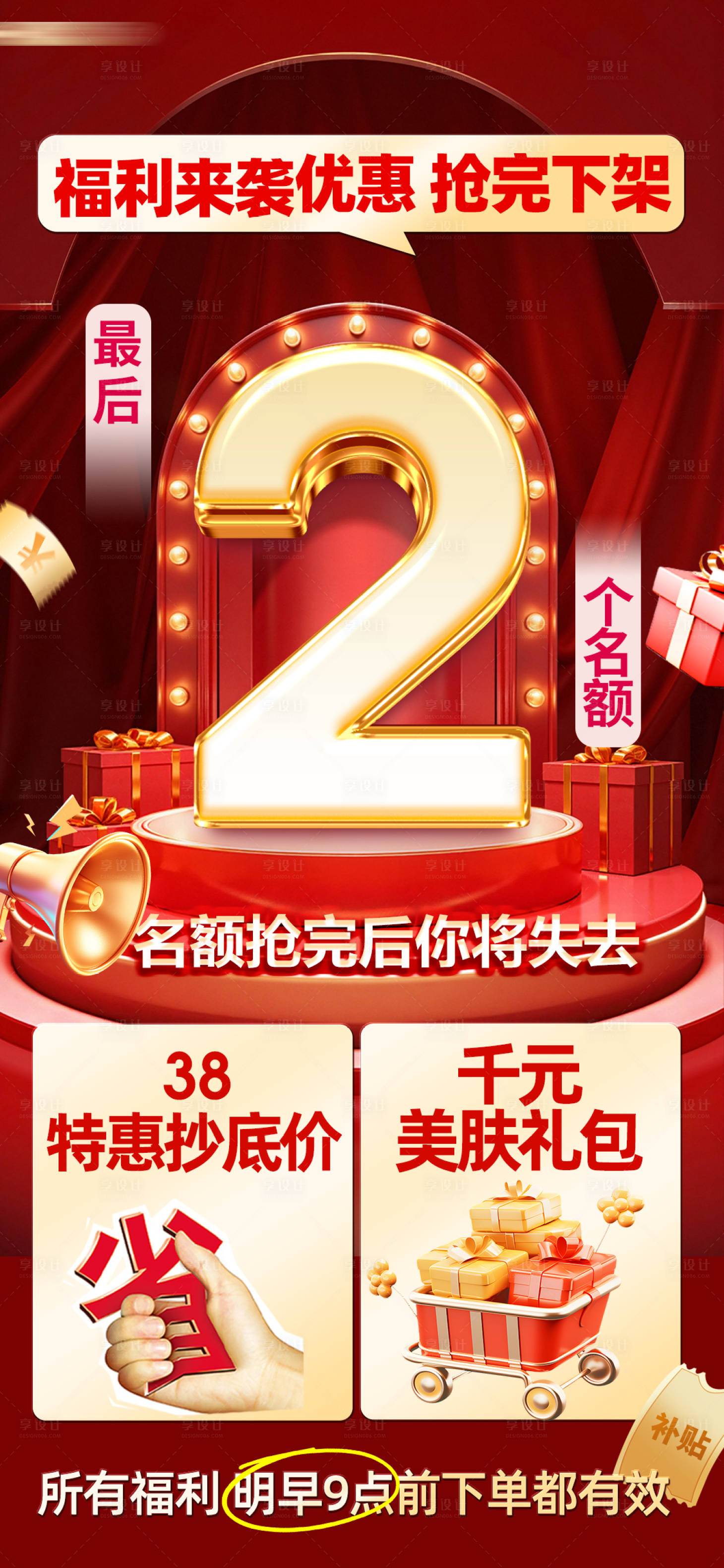 源文件下载【享设计】搜索编号：82130035942909599【红色倒计时促销限时秒杀海报】