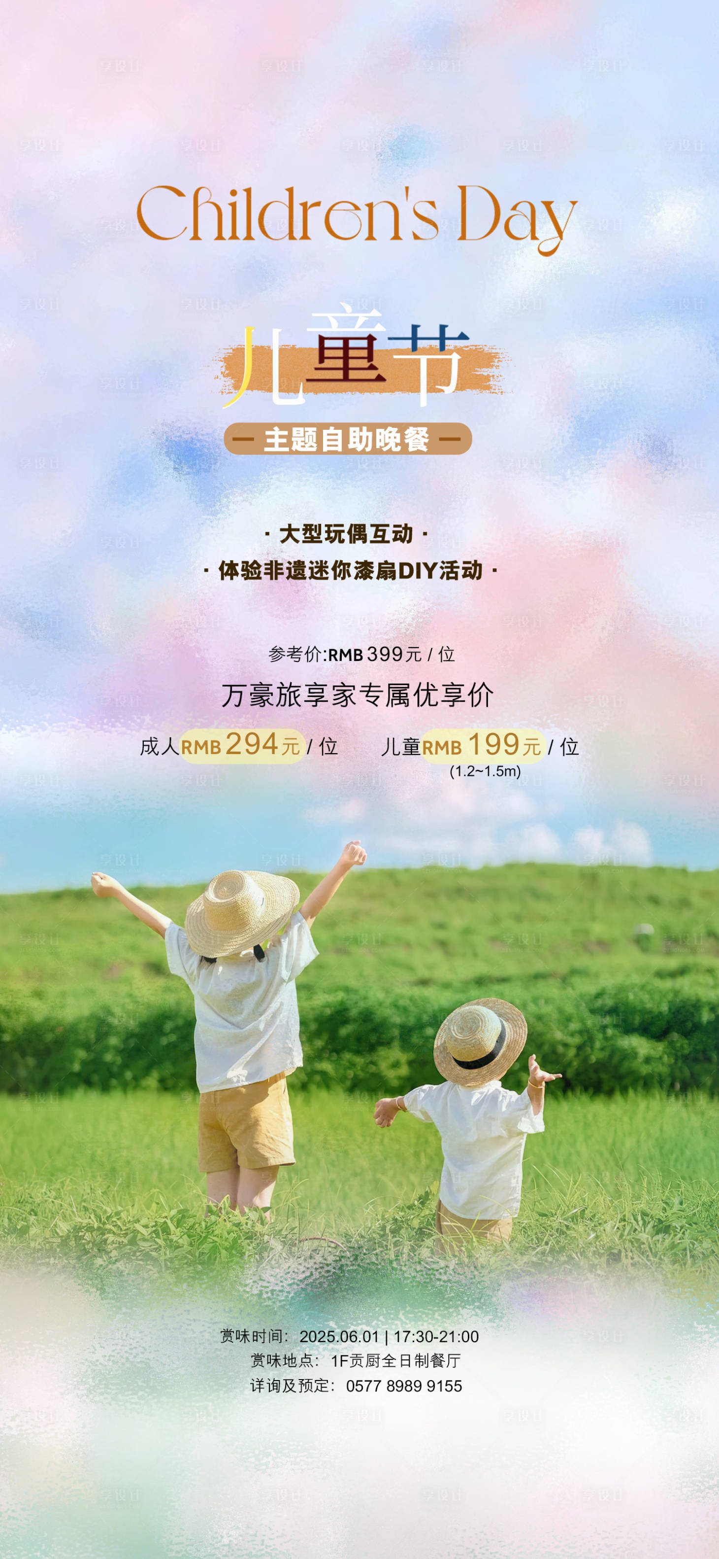 源文件下载【享设计】搜索编号：13210035732458714【儿童节欢乐海报设计】