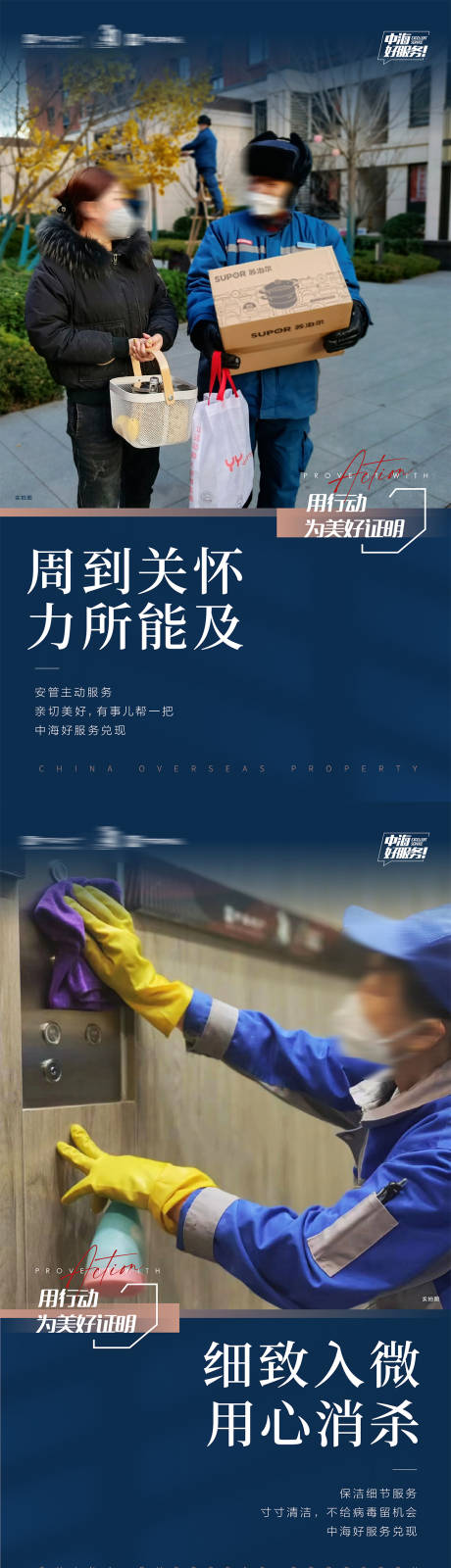 源文件下载【享设计】搜索编号：66930035874337946【房地产物业保洁保安施工】