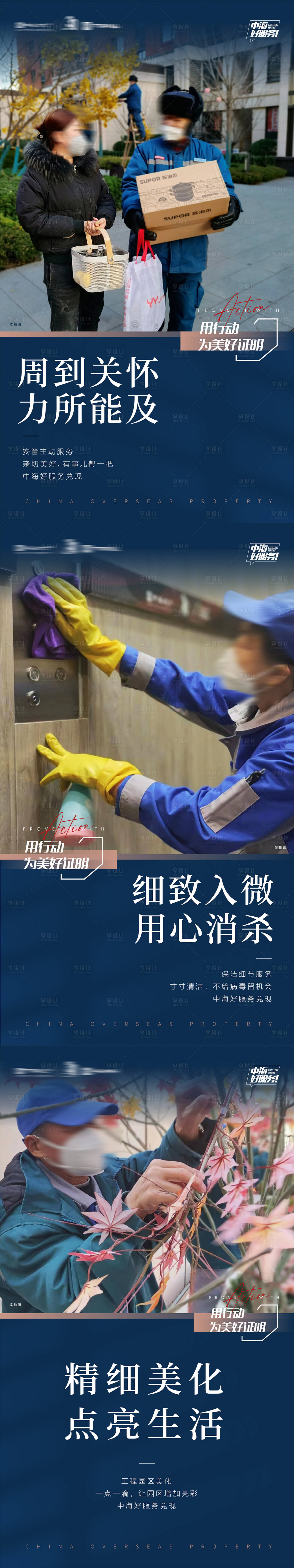 源文件下载【享设计】搜索编号：66930035874337946【房地产物业保洁保安施工】
