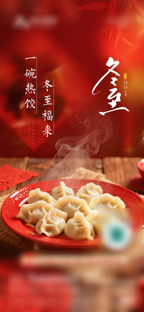源文件下载【享设计】搜索编号：60760035931797545【冬至节气海报】