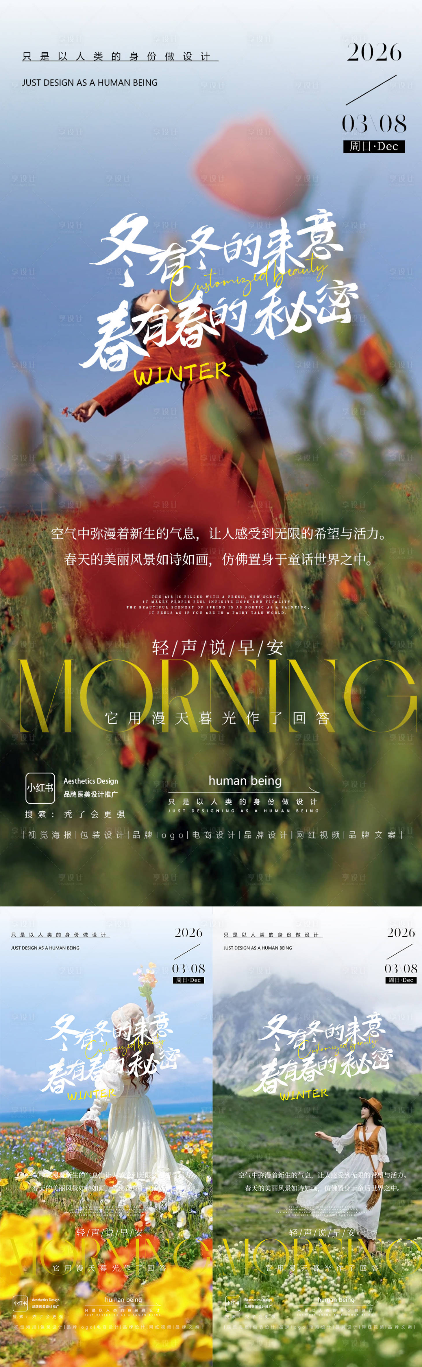 源文件下载【享设计】搜索编号：26590036083311968【医美活动海报】