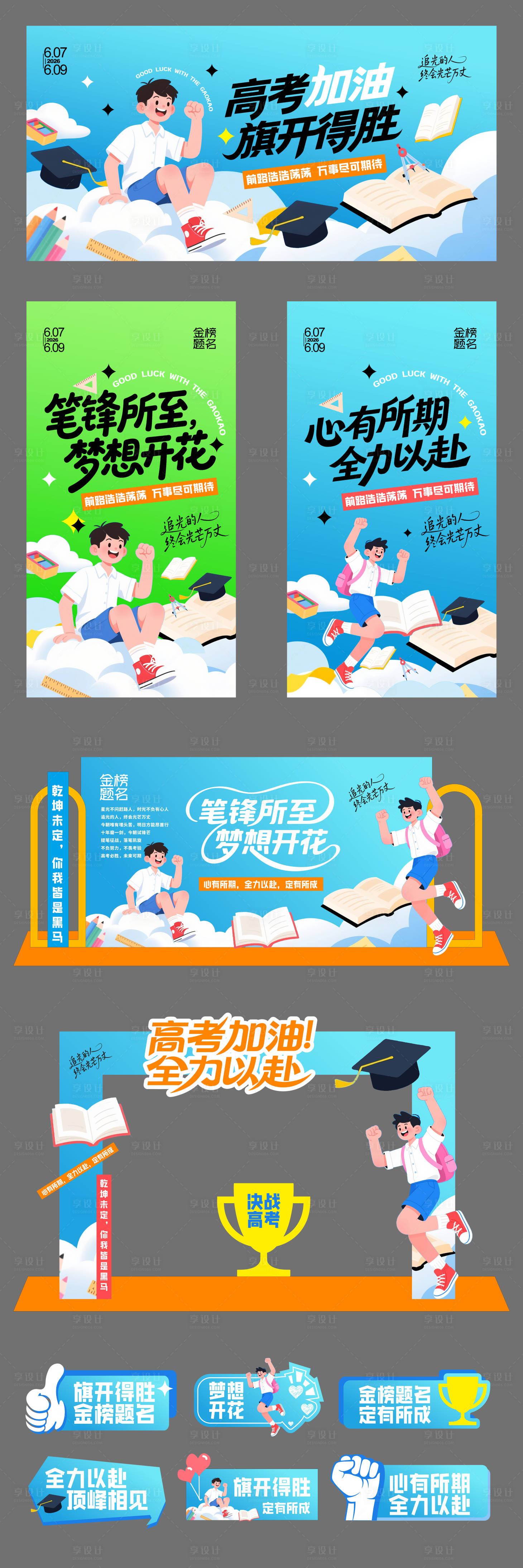 源文件下载【享设计】搜索编号：49630035992325028【2026年高考中考物料】