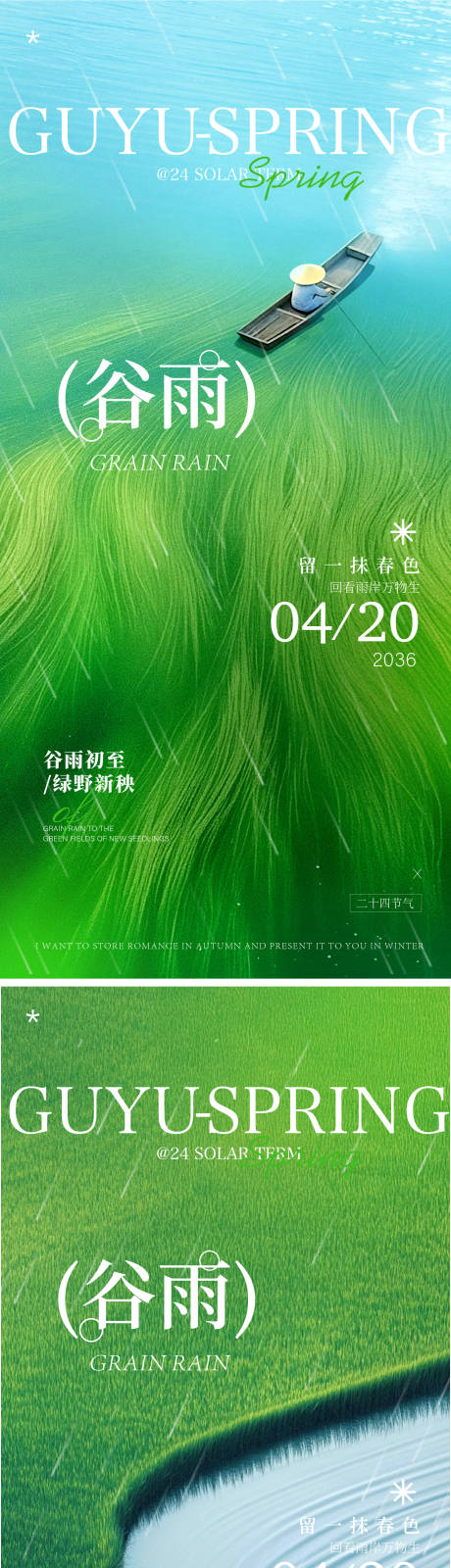 源文件下载【享设计】搜索编号：89700035777373357【谷雨节气调性插画海报】
