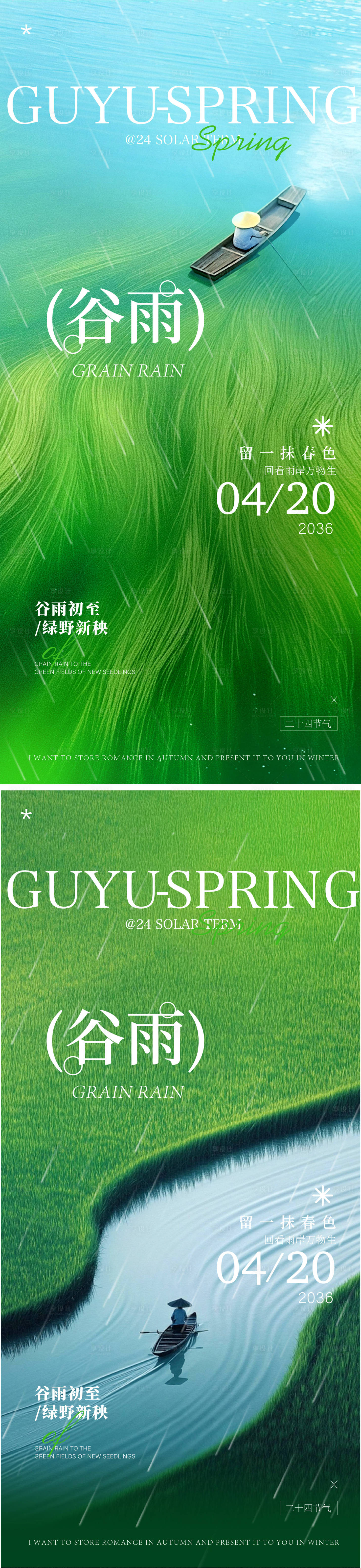 源文件下载【享设计】搜索编号：89700035777373357【谷雨节气调性插画海报】