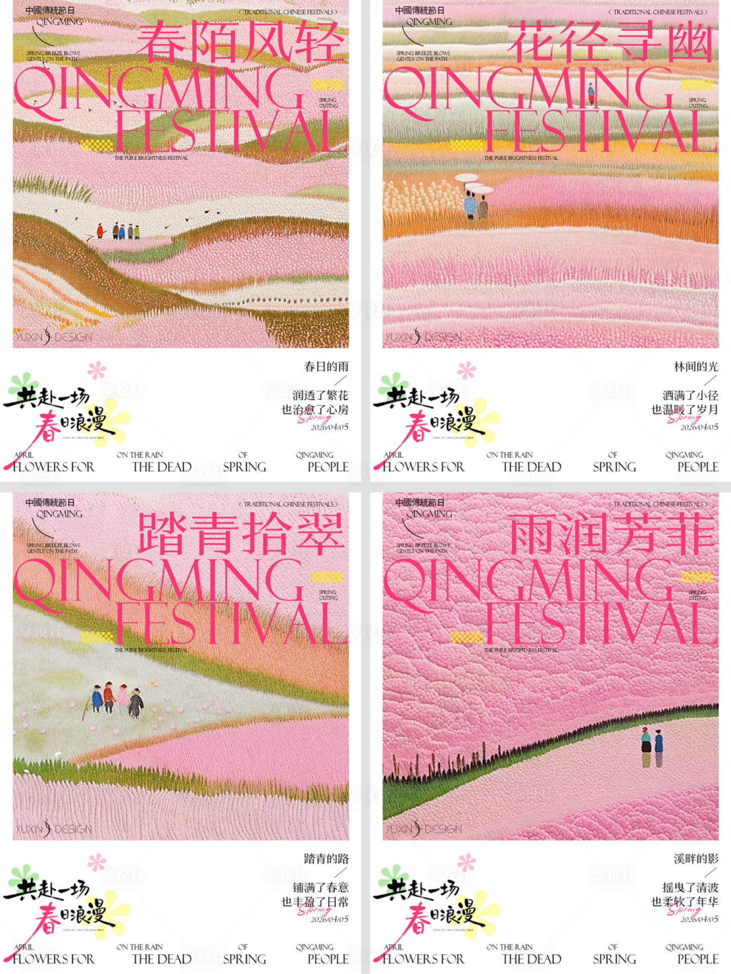 源文件下载【享设计】搜索编号：18950036147982185【地产清明节春日踏青系列稿】