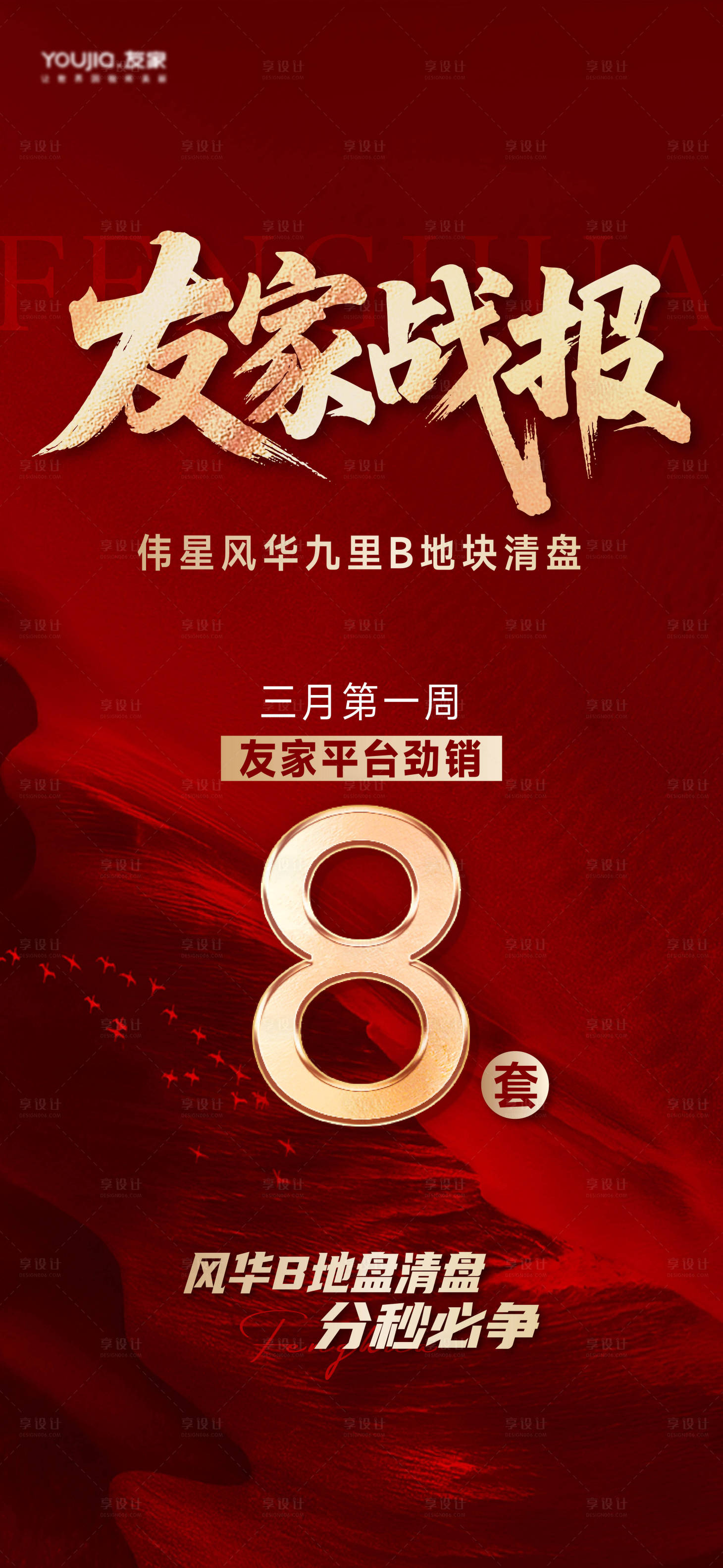 源文件下载【享设计】搜索编号：53760035898989611【人气热销海报】