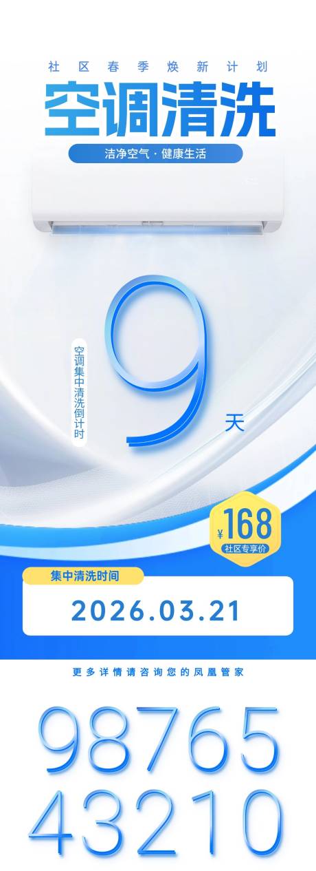 源文件下载【享设计】搜索编号：14030036075138247【空调清洗倒计时】