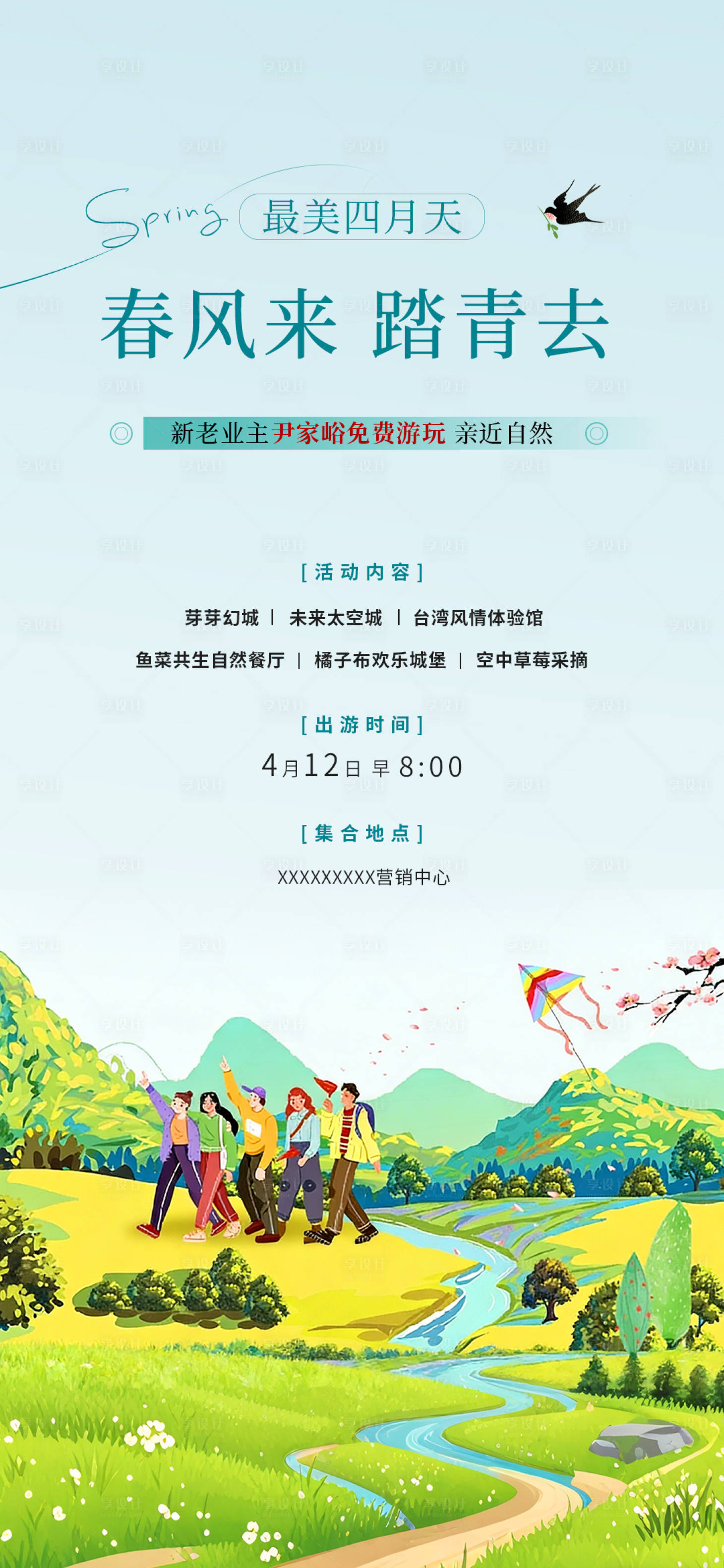 源文件下载【享设计】搜索编号：93690035719812240【春游海报】