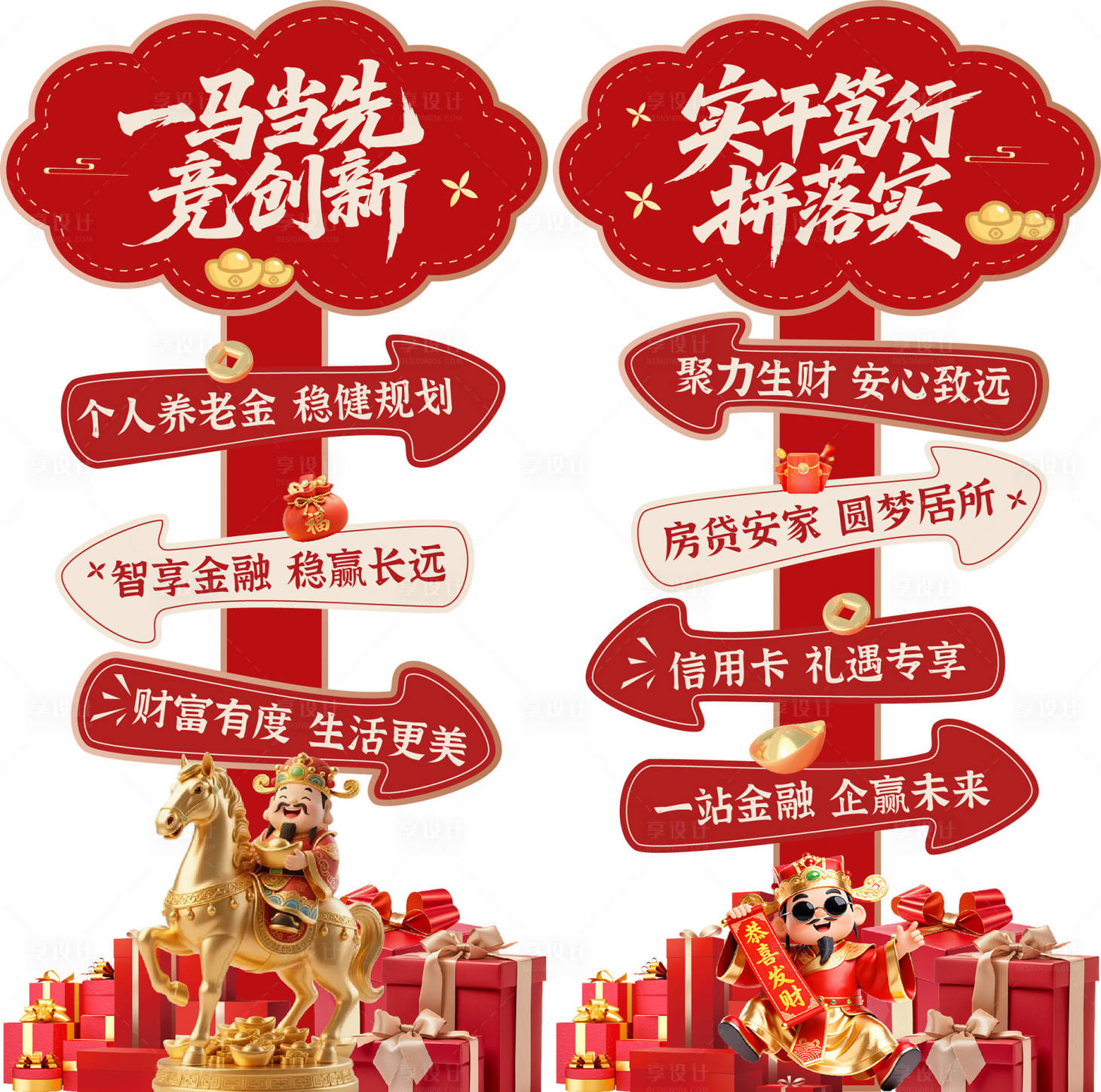 源文件下载【享设计】搜索编号：44470036003688037【一马当先异形指引牌】