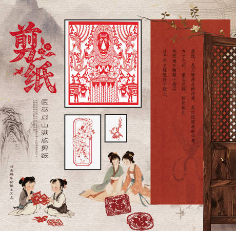 源文件下载【享设计】搜索编号：88090036119463520【非遗剪纸海报展板】
