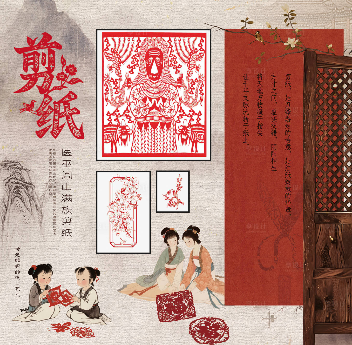 源文件下载【享设计】搜索编号：88090036119463520【非遗剪纸海报展板】