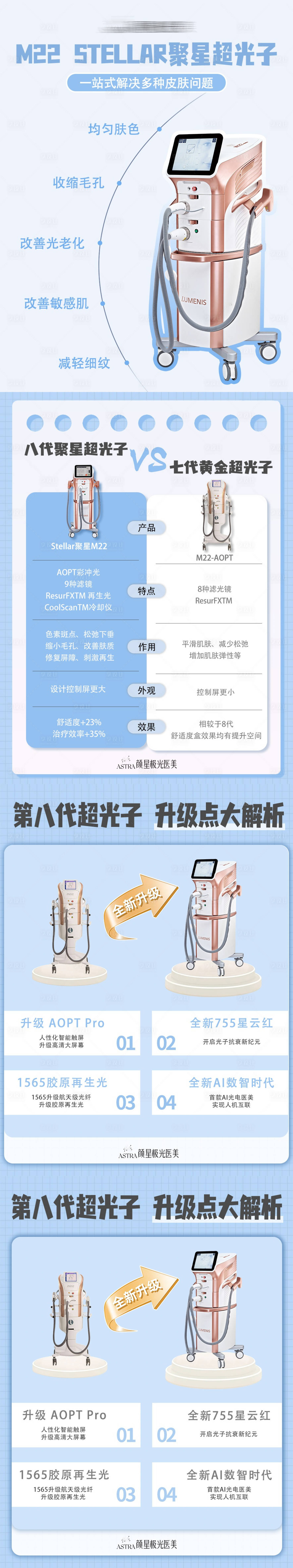 源文件下载【享设计】搜索编号：86010036100965271【医美超光子长图】
