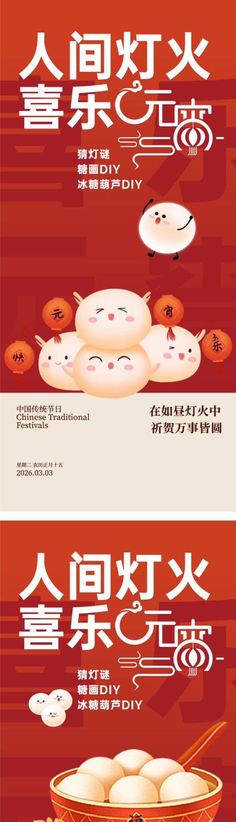 源文件下载【享设计】搜索编号：34190035592766890【元宵节插画海报】