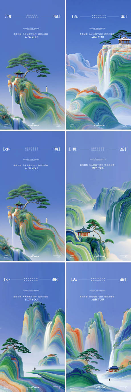 源文件下载【享设计】搜索编号：46000035963907004【清明立夏夏至小暑大暑节气海报】