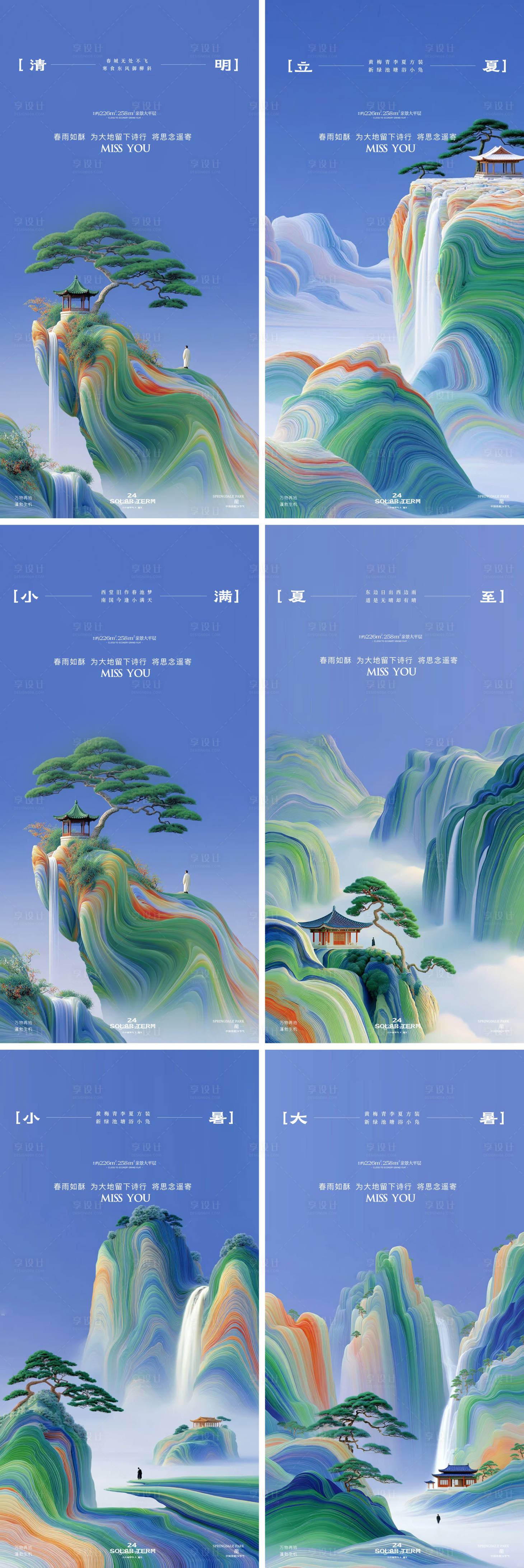 源文件下载【享设计】搜索编号：46000035963907004【清明立夏夏至小暑大暑节气海报】
