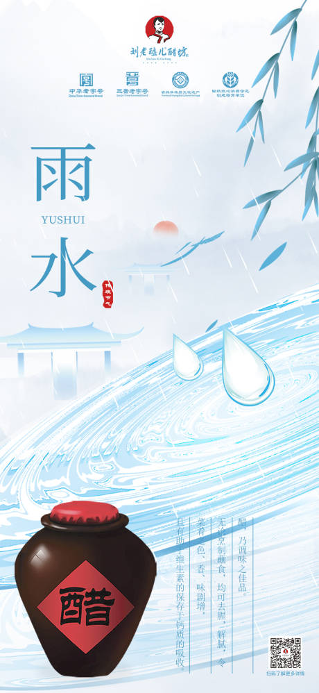 源文件下载【享设计】搜索编号：67690035860747104【雨水海报】