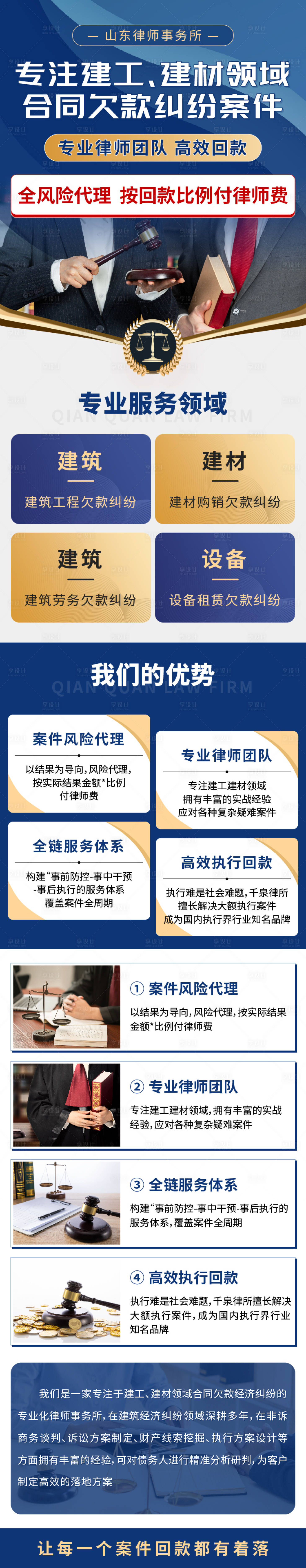 源文件下载【享设计】搜索编号：98680036128558978【律师律所长图海报】