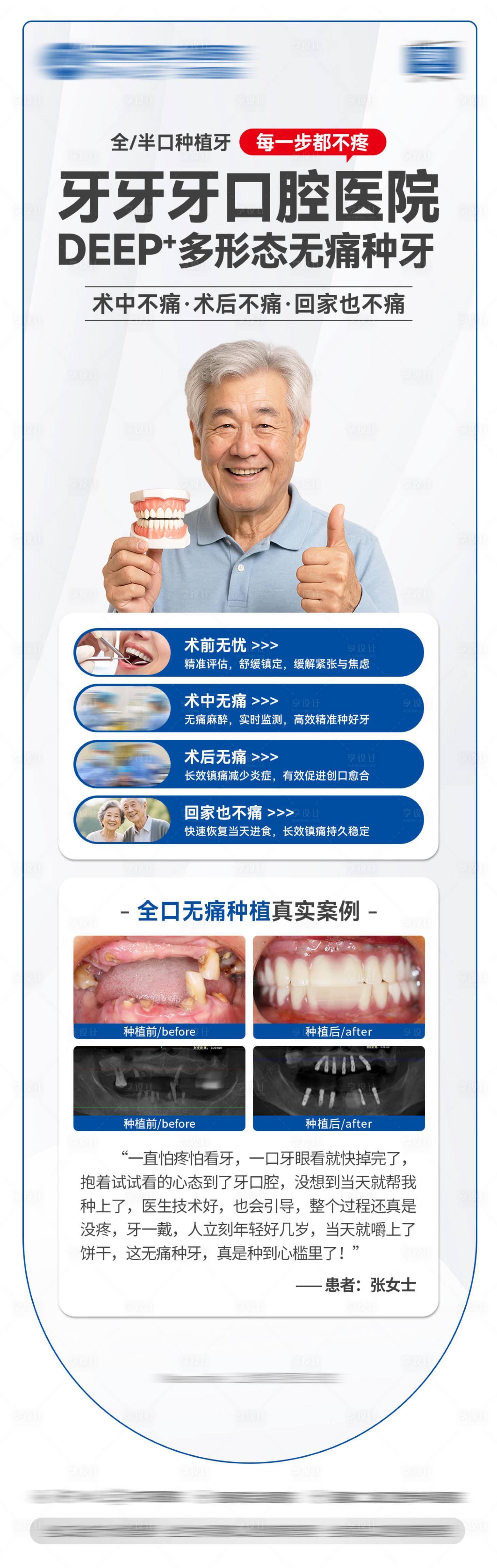 源文件下载【享设计】搜索编号：63950035609931895【无痛种牙科普海报】