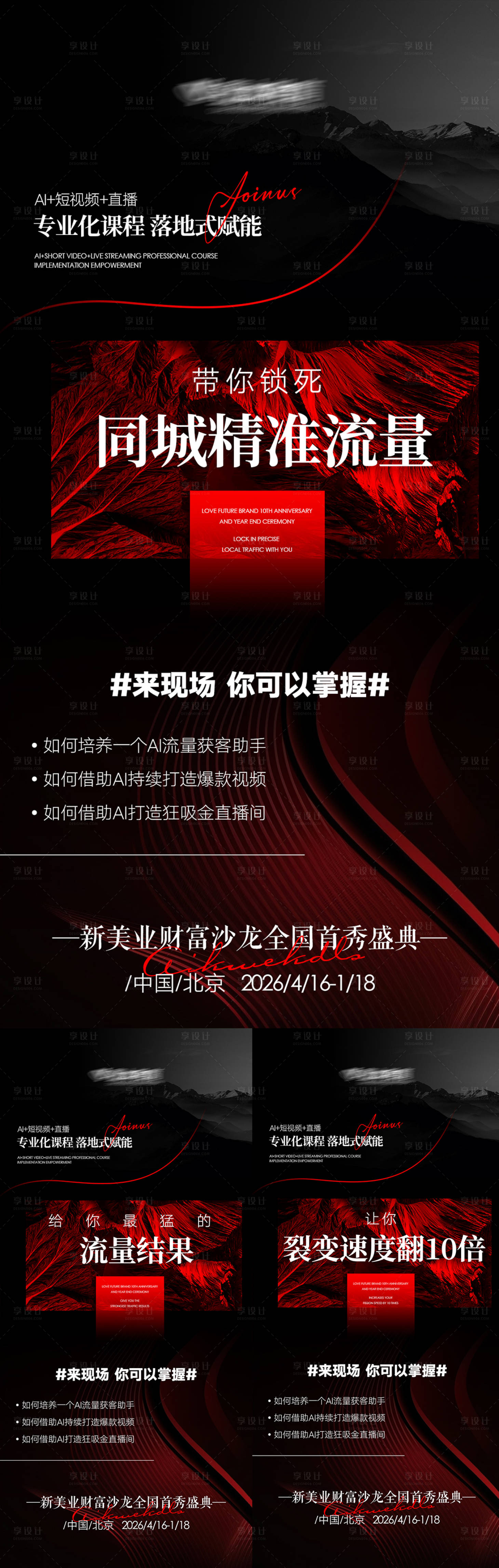 源文件下载【享设计】搜索编号：82540035632862020【美业高级招商势能海报】