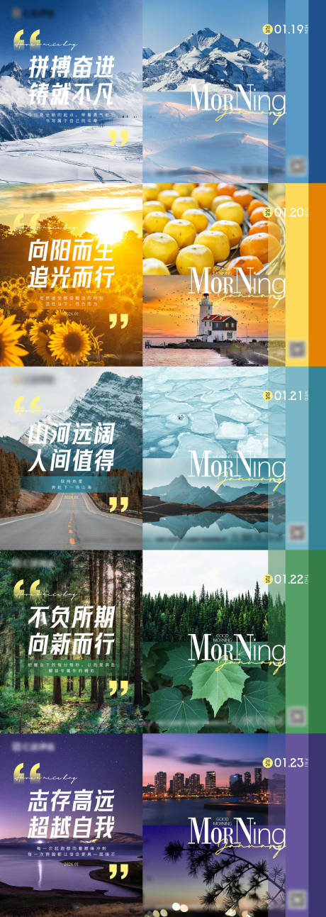源文件下载【享设计】搜索编号：28620035874081748【早安励志屏幕海报】
