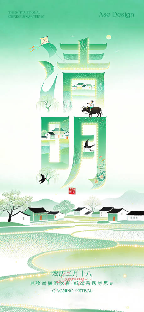 源文件下载【享设计】搜索编号：39790036136372117【清明节气国风插画海报】