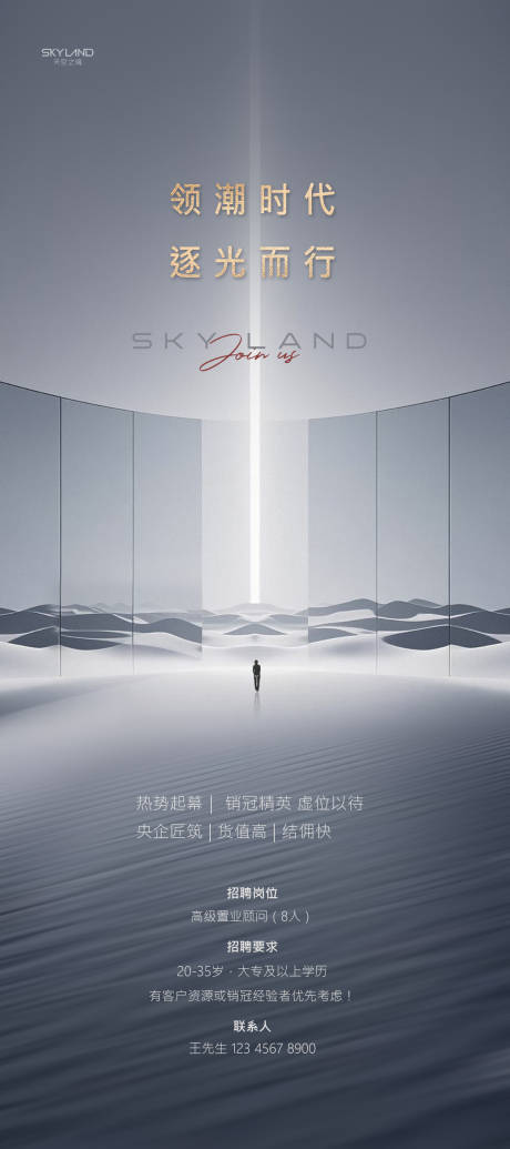 源文件下载【享设计】搜索编号：93650035729845149【地产高端招聘】
