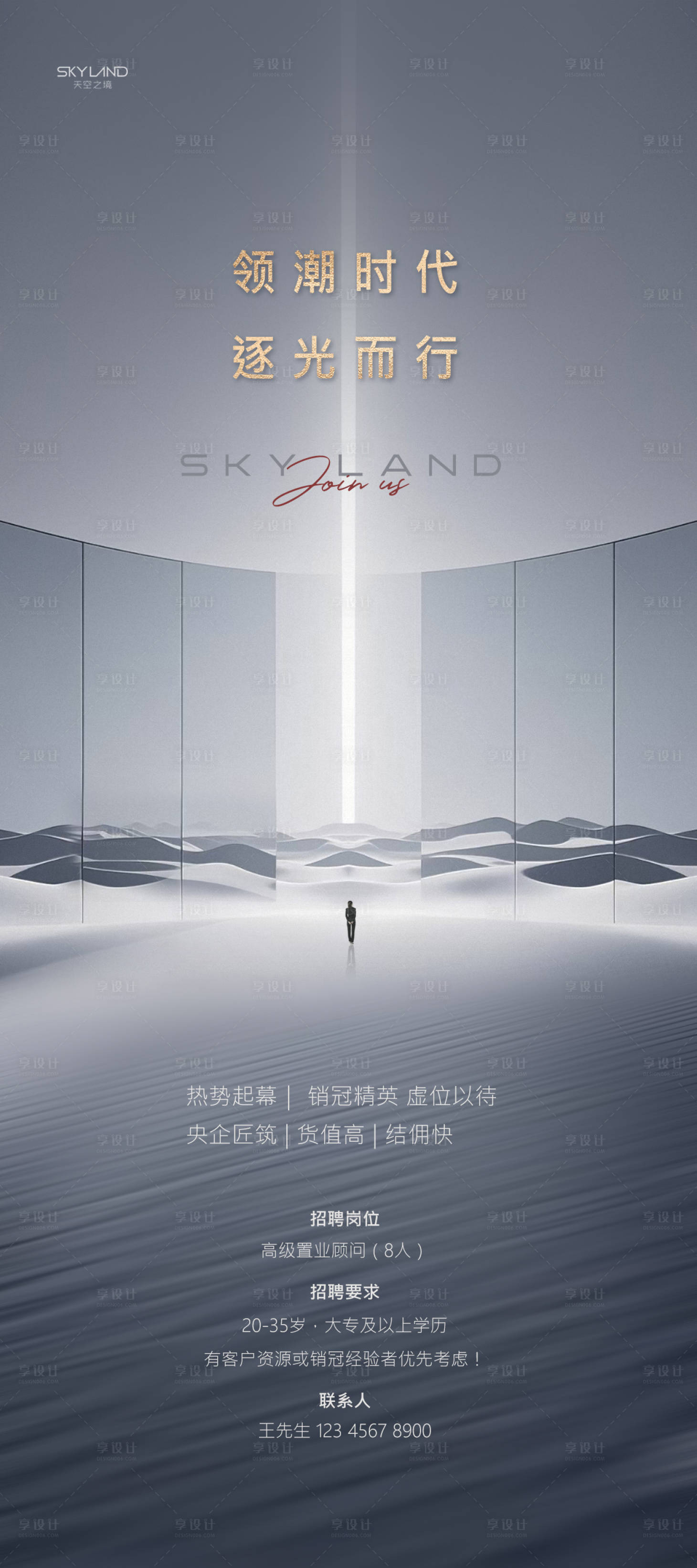 源文件下载【享设计】搜索编号：93650035729845149【地产高端招聘】