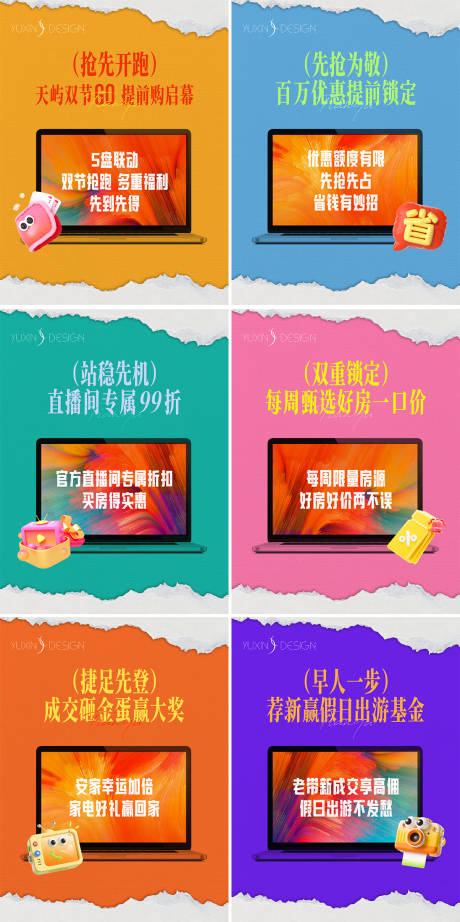 源文件下载【享设计】搜索编号：78520035761196736【地产双节提前购视频小绿书小红书】