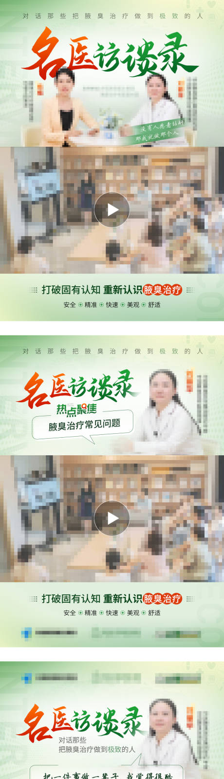 源文件下载【享设计】搜索编号：65040036112917360【名医访谈录视频框】